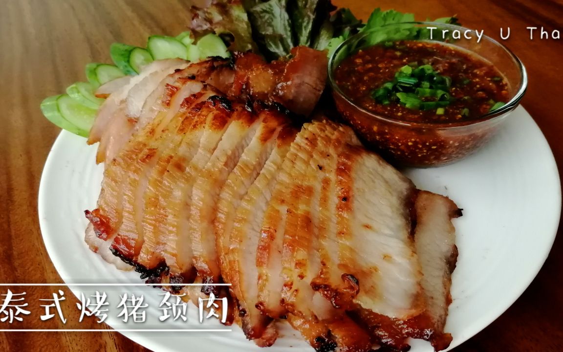 泰式烤猪颈肉 | Thai Grilled Pork Jowl |蘸酱调配 | Spicy Dipping Sauce |泰式烤松阪猪 | 炒糯米碎制作哔哩哔哩bilibili