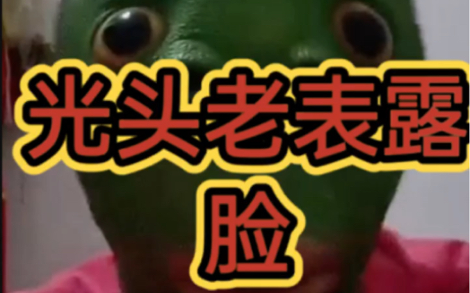 王者荣耀老表的脸是这样