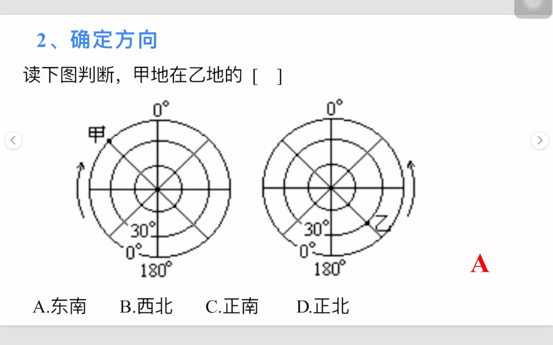 [图]【地理微视频1】经纬网如何确定东南西北方向？