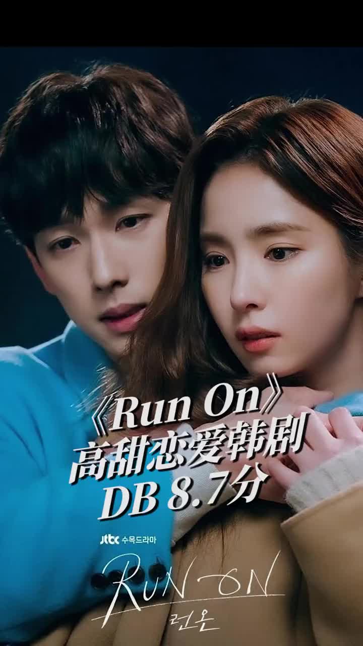 《奔向爱情》!冬天必看!高甜预警!