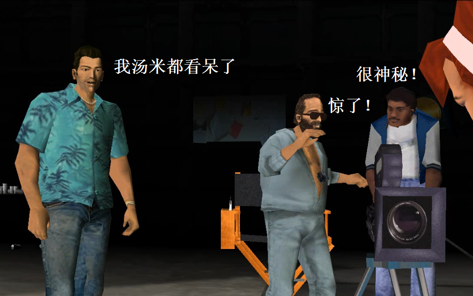 gtavc童年阴影电影厂资产任务全流程合集共4p