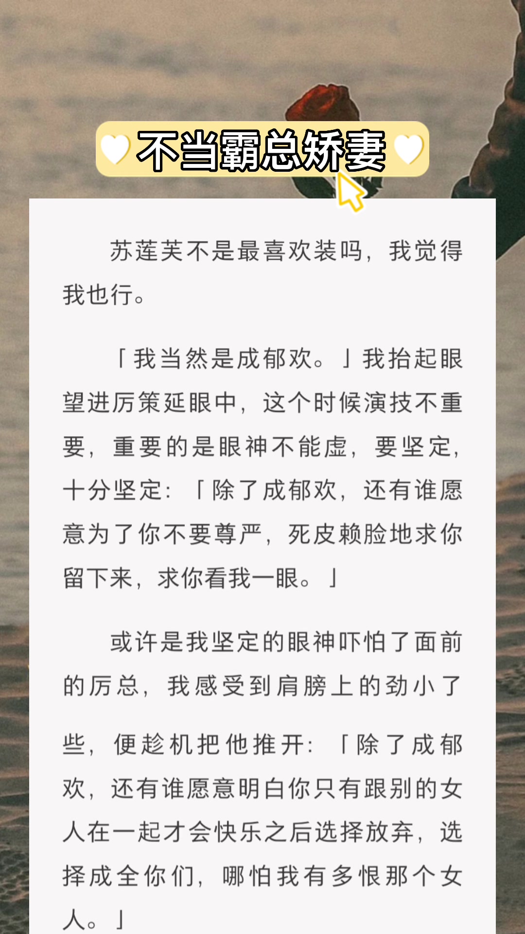 [图]我：「一亿五千万。」霸总：「好，只要你愿意离婚。」我：「成交。请打到我的支付宝上，不接受微信转账，要手续费，多谢了，厉总。」