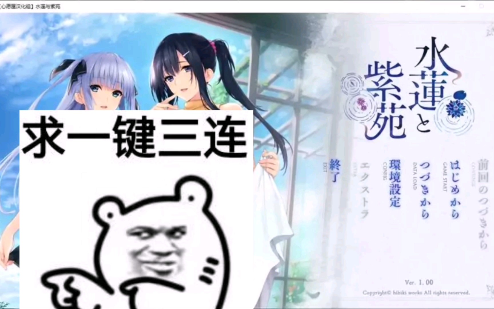 pc汉化adv水莲与紫菀