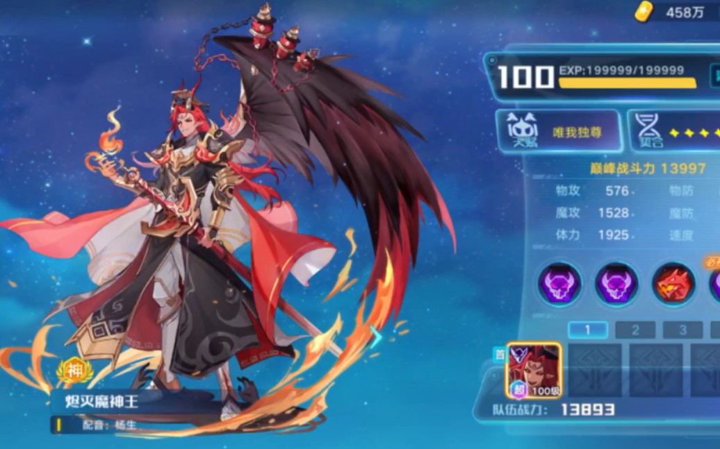 魔神王新皮肤戾天霸业测评_奥拉星