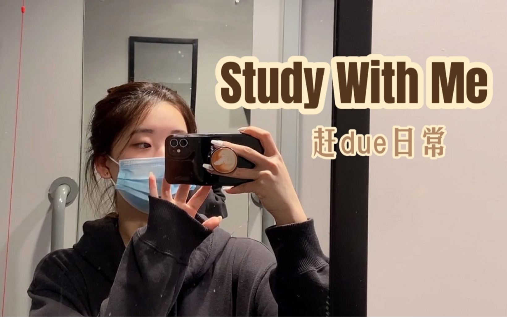 StudyWithMe 留学赶due日常|又是被essay折磨的一天哔哩哔哩bilibili