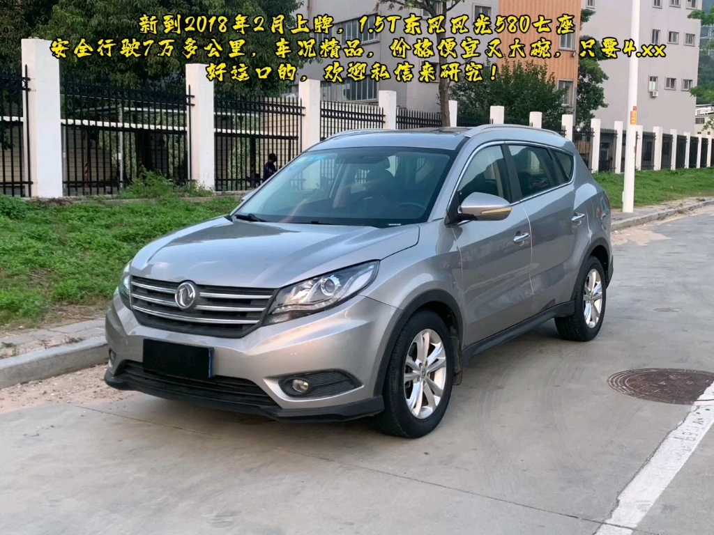 5t东风风光580七座,安全行驶7万多公里,车况精品,价格便宜又大碗,只要