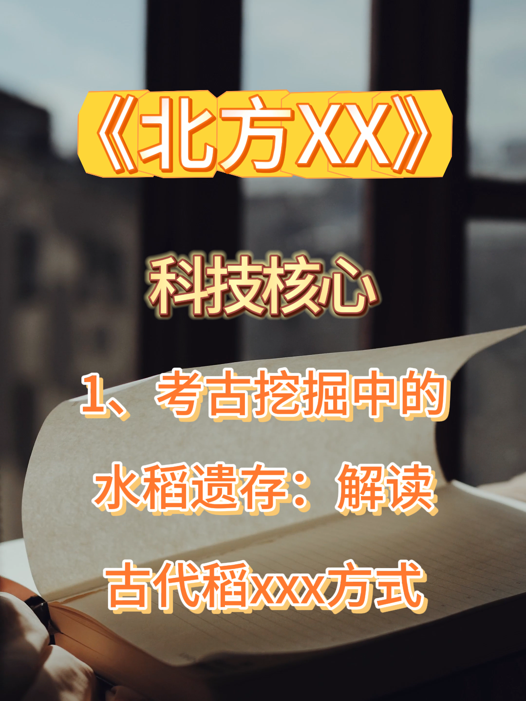 “北方XX”科技核心期刊#科技类期刊哪个好发 #电力设备期刊发表 #科技核心期刊 #论文期刊发表 #期刊发表哔哩哔哩bilibili