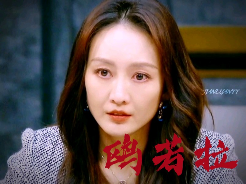 【王鸥×鸥若拉】"她就坐在那里 听着他们让自己的女儿一步步走进深渊