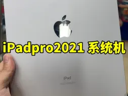 Download Video: iPadpro2021款系统机华强北拿货行情