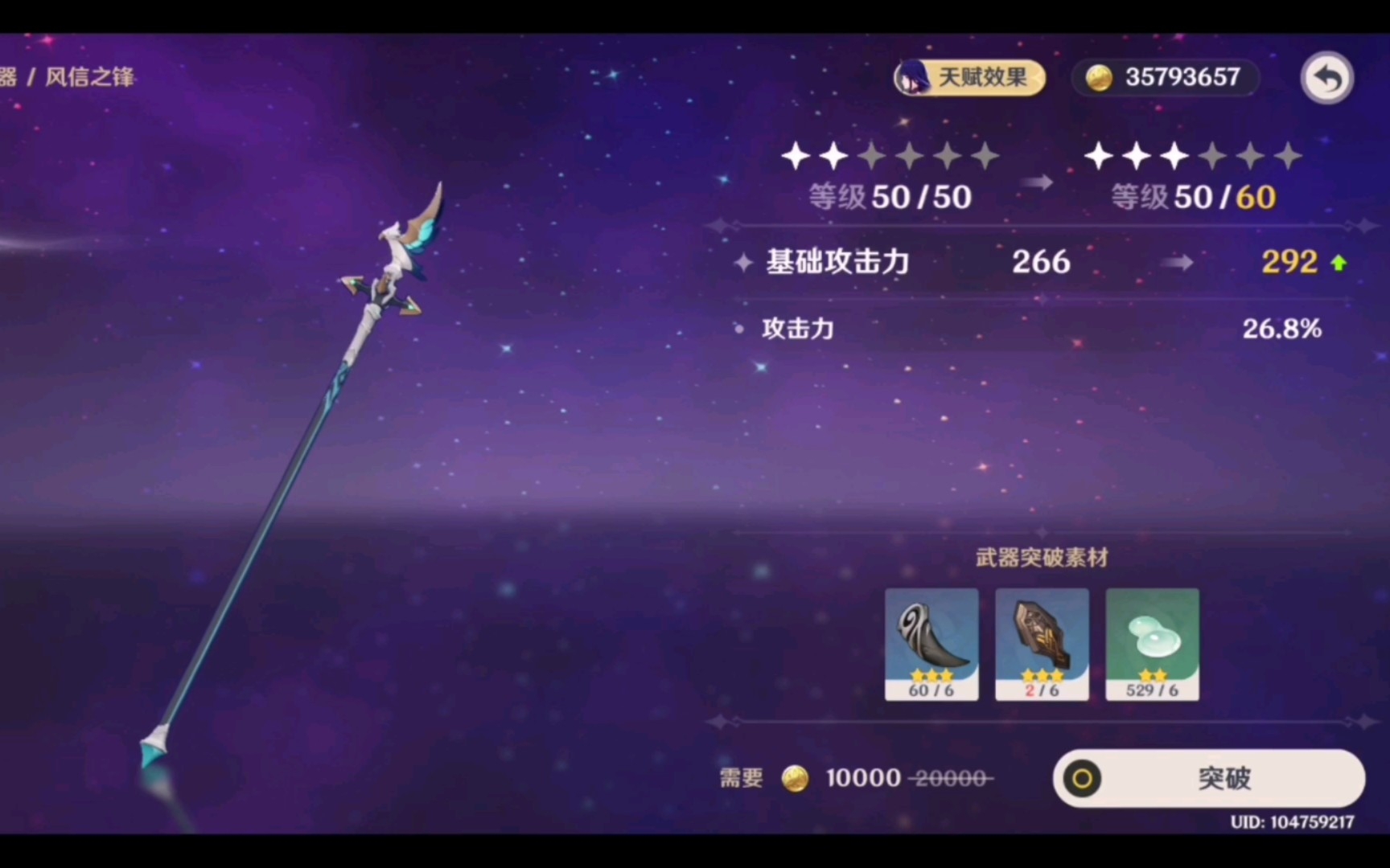 《原神》活动武器 风信之锋 全强化精炼过程变化