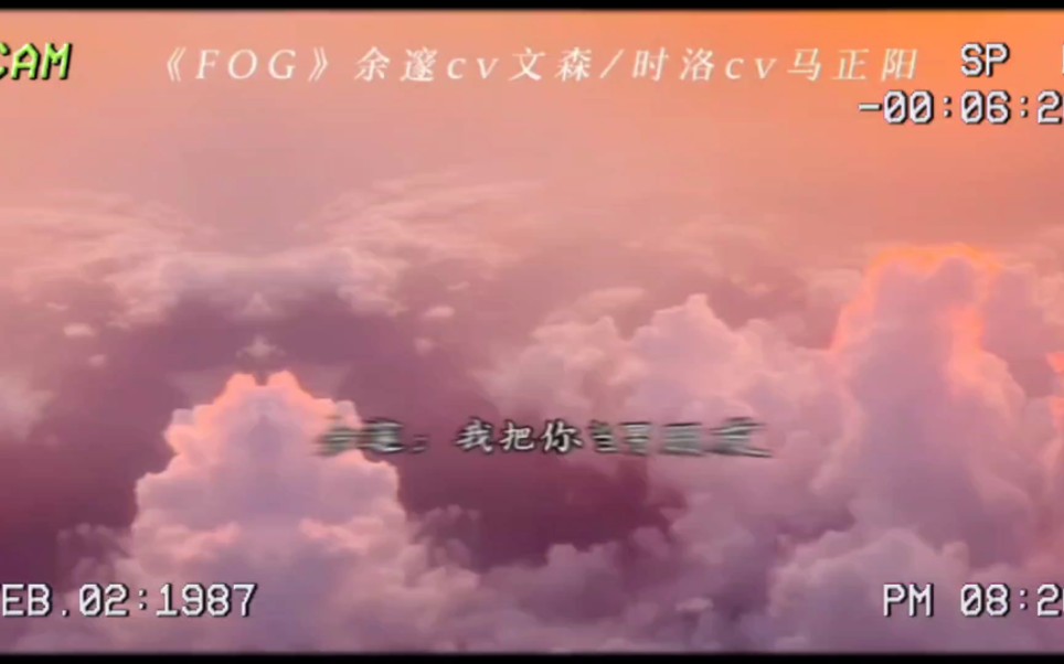 【FOG】哔哩哔哩bilibili