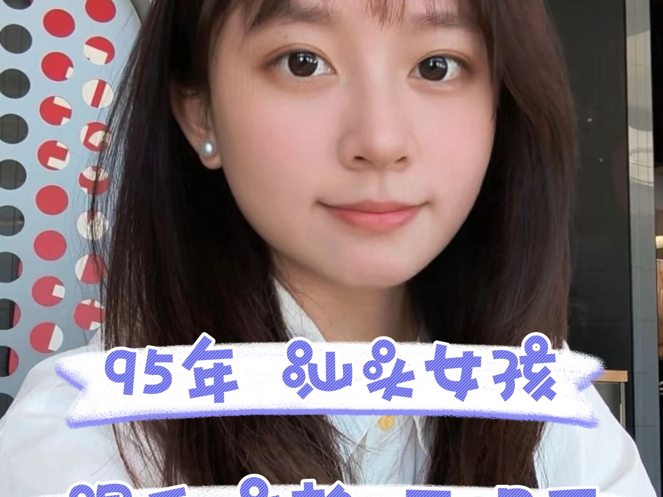 95年的潮汕小姐姐,等你来牵手