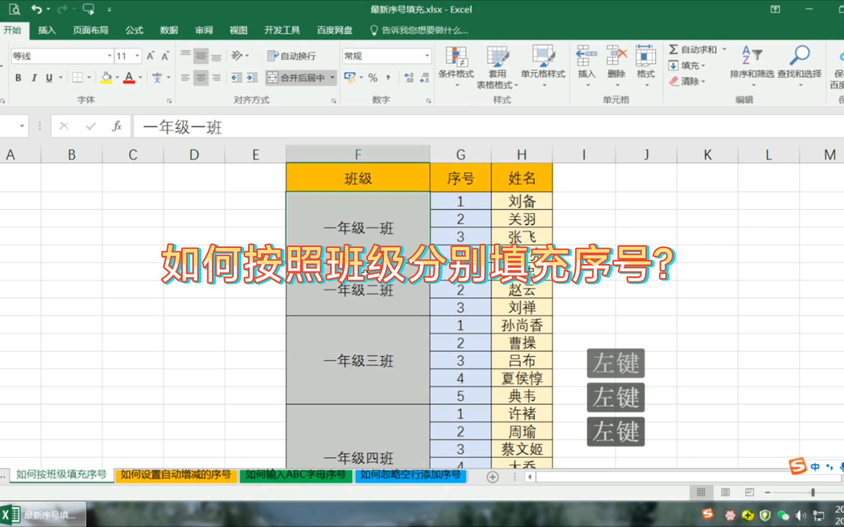 序号填充之如何按照班级分别填充序号?哔哩哔哩bilibili