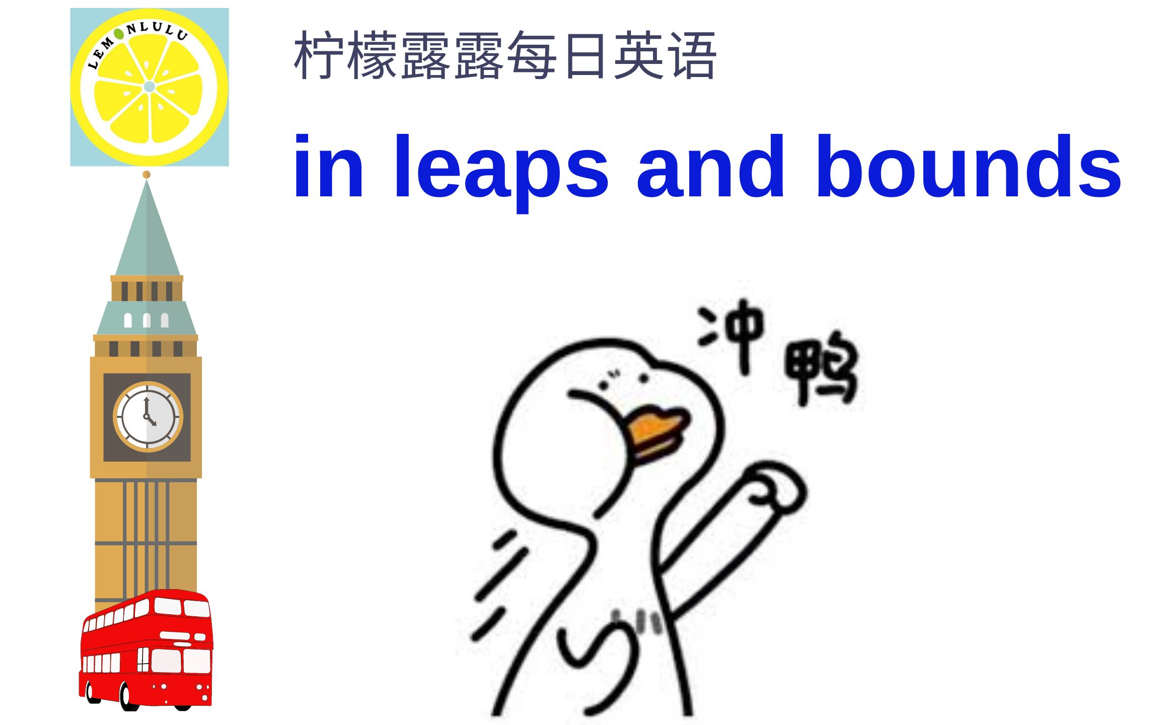 英语口语雅思托福口语地道表达每日口语第78期inleapsandbounds