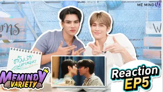【机翻中字】REACTION Love Sea The Series 海洋之恋 EP5观看反应