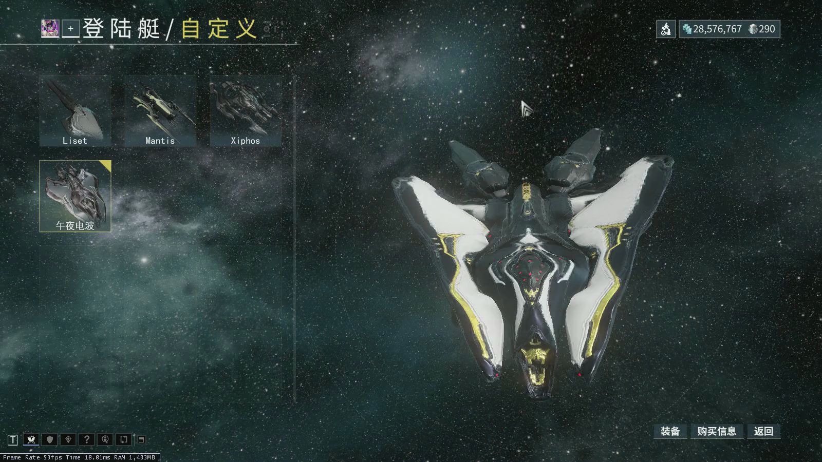 [warframe] 午夜电波30级新飞船奖励与效果演示