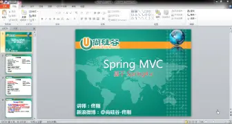 Download Video: 爱酷网尚硅谷佟刚SpringMVC 4.X视频教程