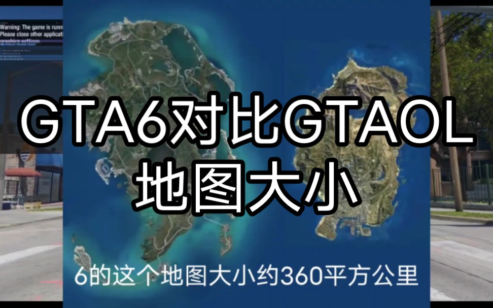 [图]GTA6和GTAOL地图大小对比！真大不少！网传图参考