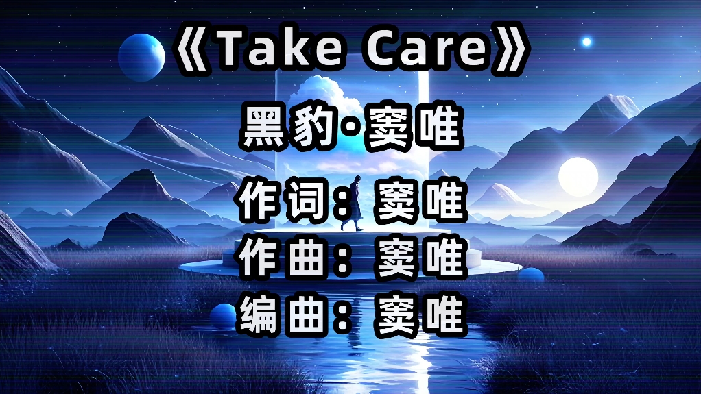 【无损音质】黑豹ⷧꦥ”ŠTake Care》中文字幕(4K高清)哔哩哔哩bilibili