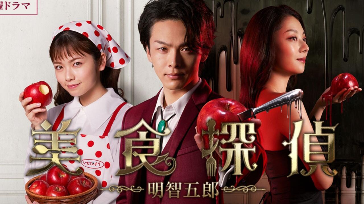 美食侦探 明智五郎》全9集+特别篇_哔哩哔哩_bilibili 美食侦探 明智五郎》全9集+特别篇_哔哩哔哩_bilibili