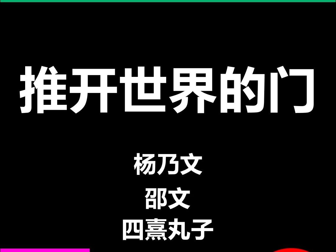 推开世界的门动态歌词排版字幕LED大屏幕酒吧VJ视频素材#动态歌词 #排版歌词 #歌词排版 #VJ十年哔哩哔哩bilibili