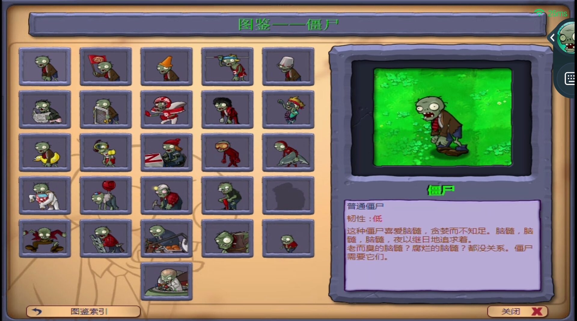 植物大战僵尸95版僵尸图鉴