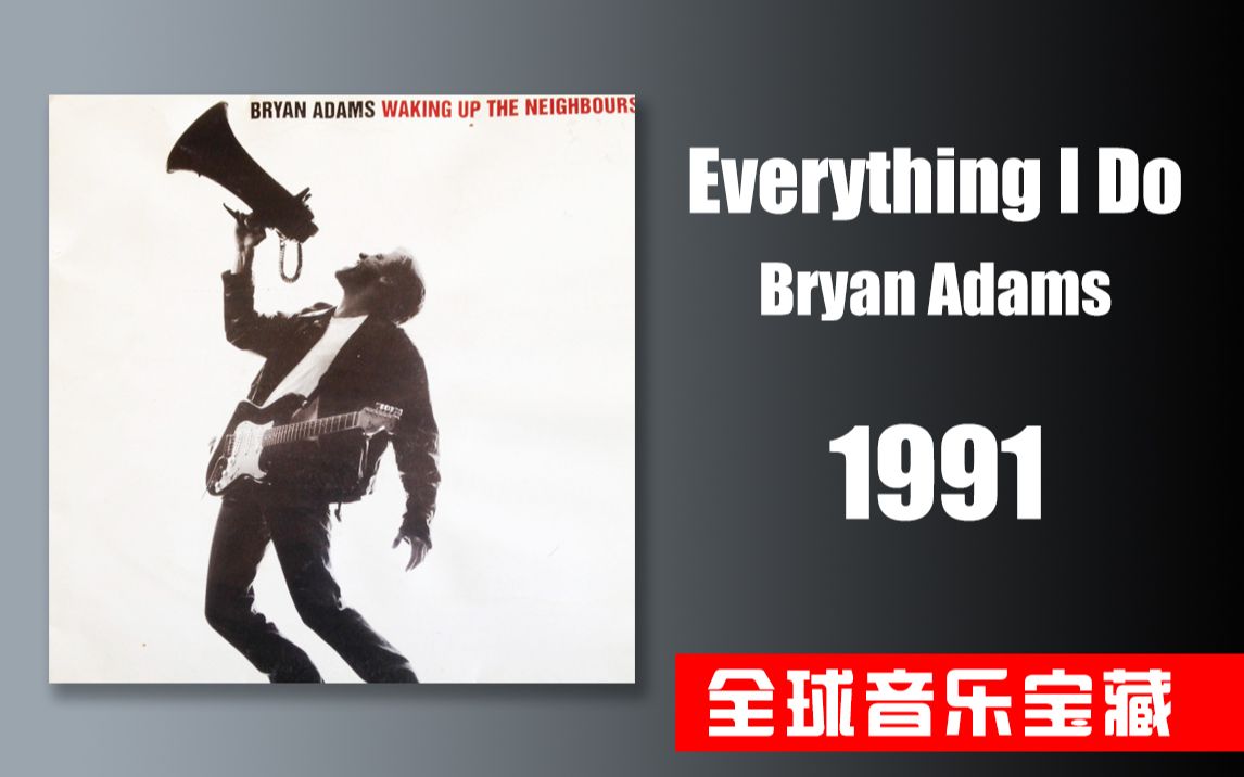 [图]《Everything I Do(I Do It for You)》Bryan Adams 布莱恩·亚当斯 1991《罗宾汉》主题曲【全球音乐宝藏 051】