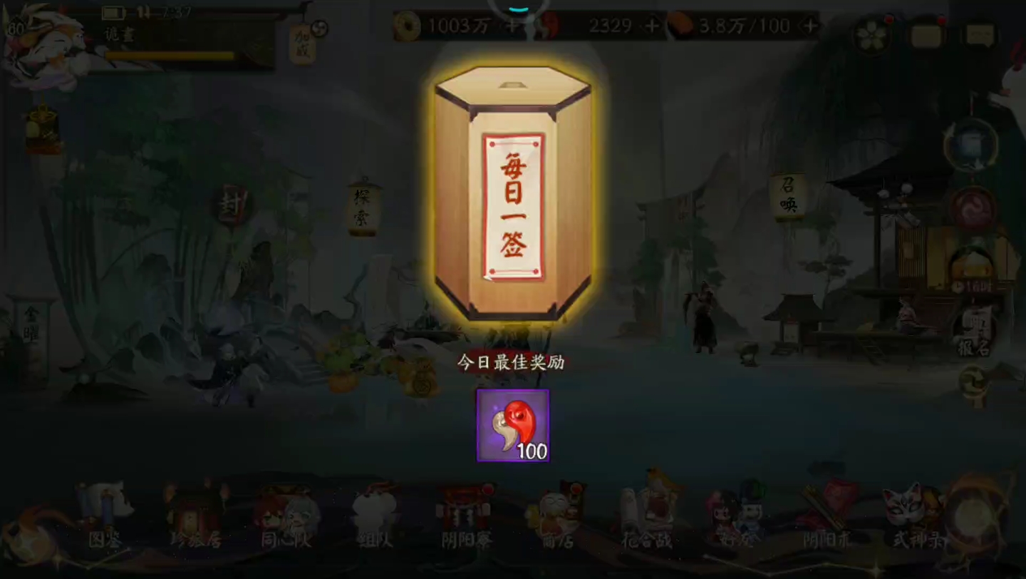 阴阳师每日十一抽