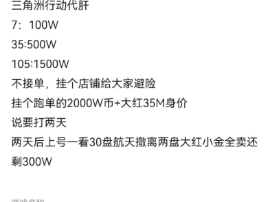 三角洲行动避开洗号和骗子代肝哔哩哔哩bilibili