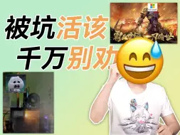 Télécharger la video: 【吐槽】这几类人买电脑被坑真是纯属活该，千万别劝！快看看你身边有没有这种人