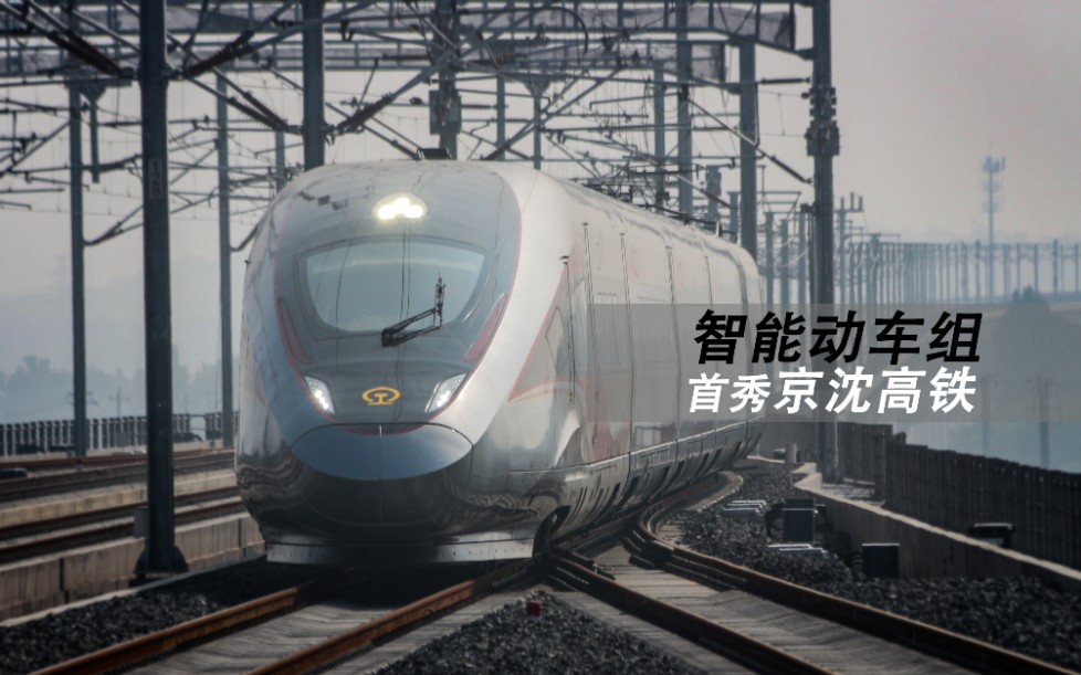 中国铁路智能动车组cr400bfgz驶入密云站一站台