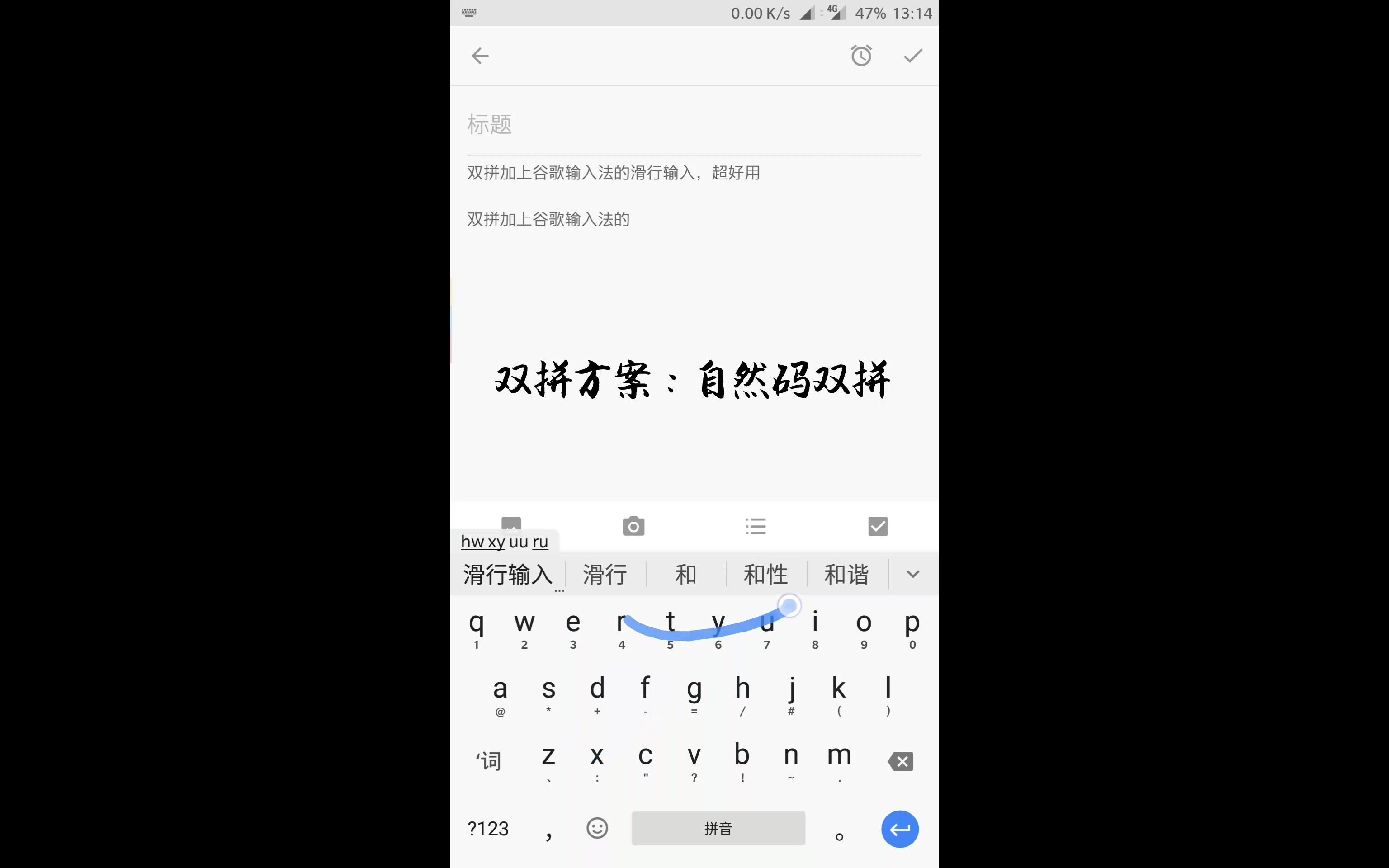 双拼加上谷歌输入法的滑行输入,贼快还炫酷
