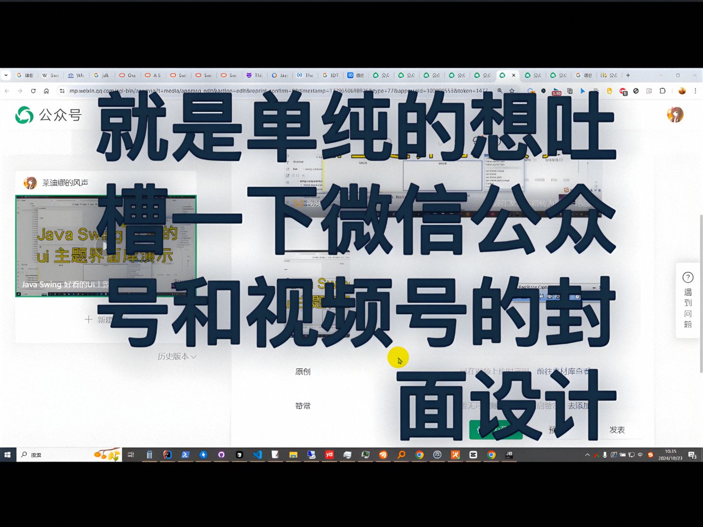 就是单纯的想吐槽一下微信公众号和视频号的封面设计哔哩哔哩bilibili