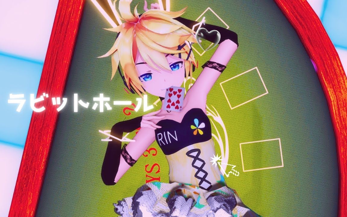 [图]【MMD】兔子洞【Sour Kagamine Len】【搬运】