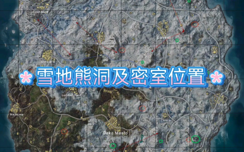 PUBG绝地求生维寒迪雪地图全部熊洞及密室具体位置哔哩哔哩bilibili绝地求生