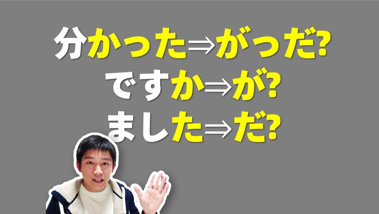 日语送气强度问题:为啥わかった很像wagadda?哔哩哔哩bilibili