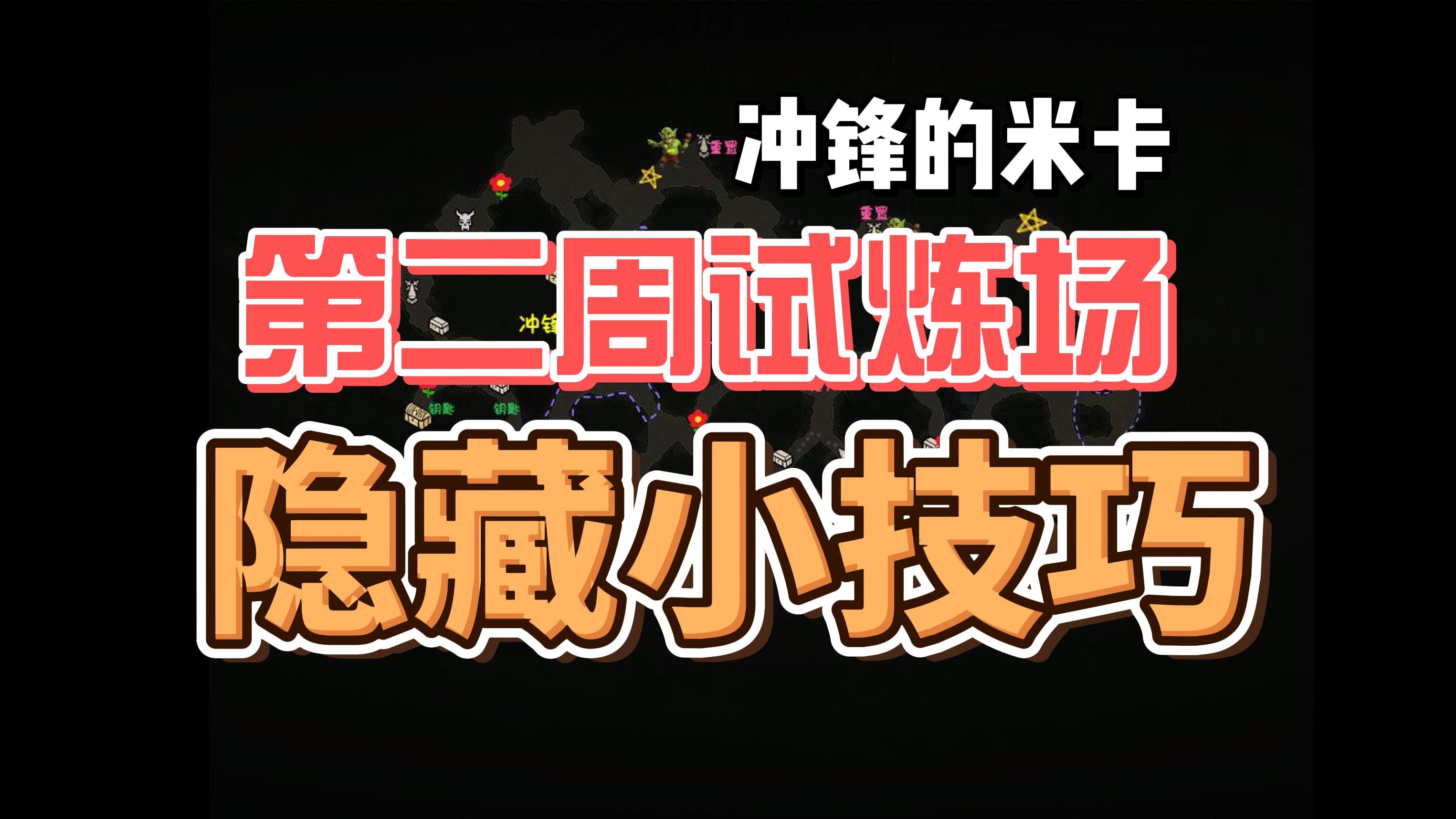 【暗黑4】第2周试炼场隐藏技巧+血涌死灵开场秒Boss演示哔哩哔哩bilibili