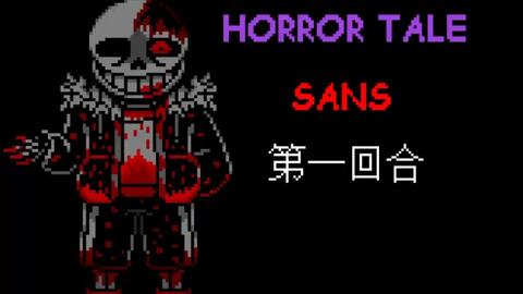 UnderTale Sans Fight Hard Mode]Harry的困难sans完整版通过!_哔哩哔哩bilibili