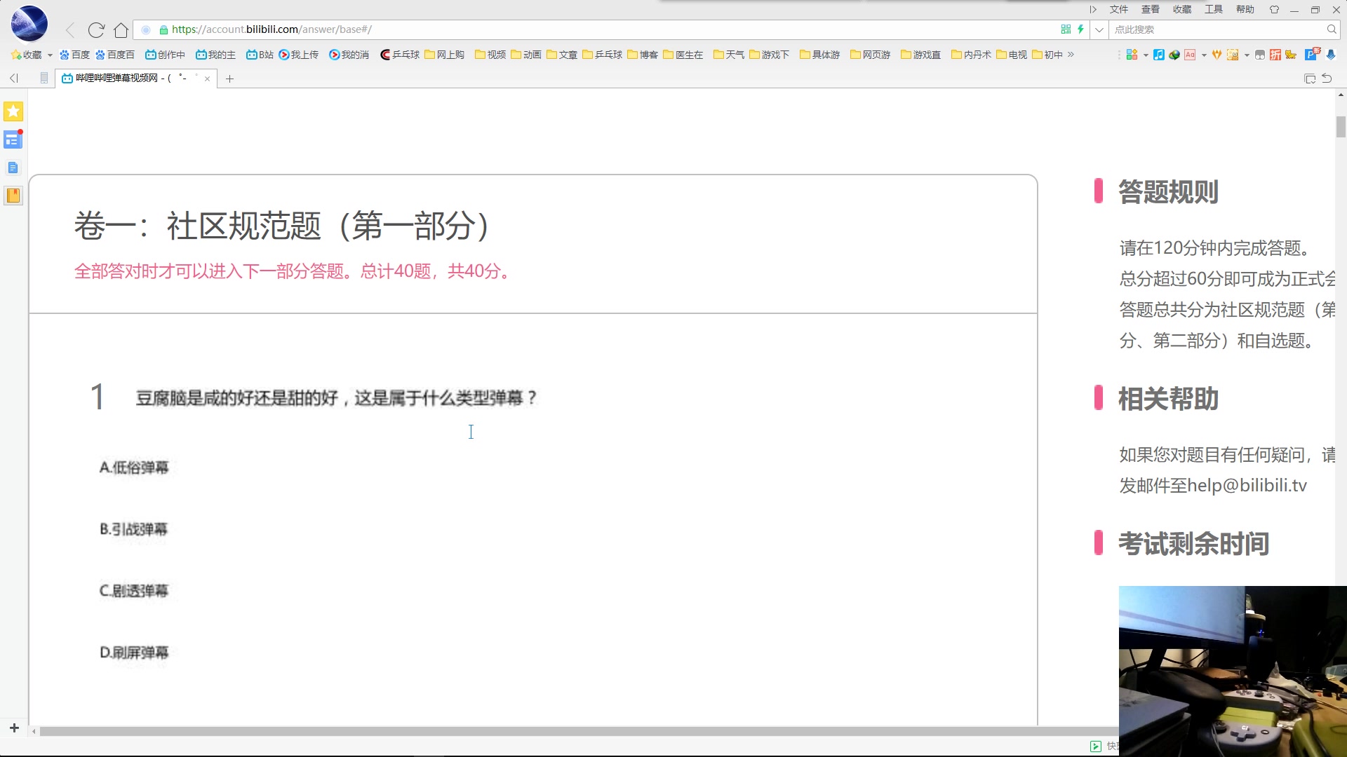 【教程】B站注册之后怎么答题A哔哩哔哩bilibili