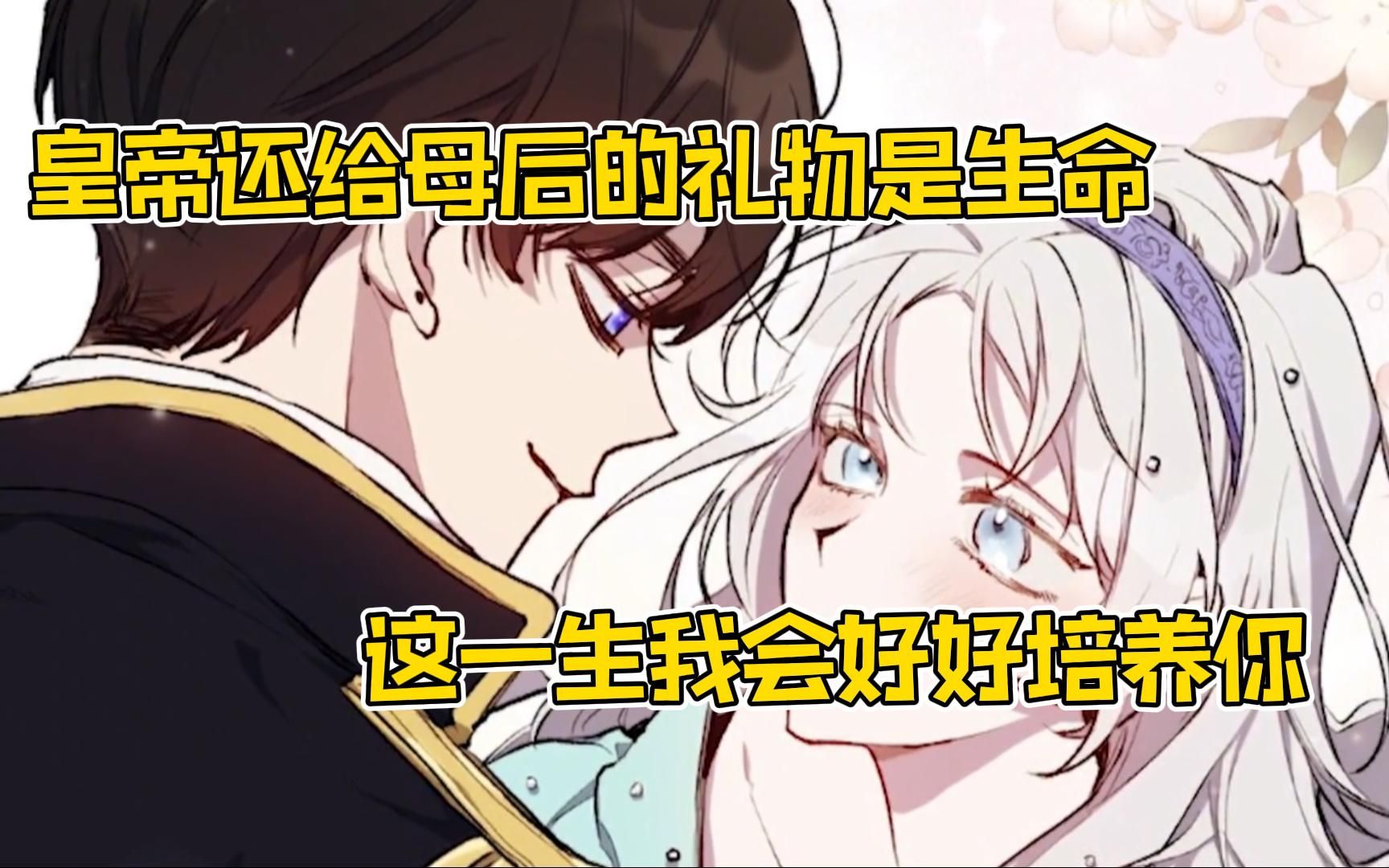 [图]【陛下，这一生我会好好培养你】男人即将成为皇帝，却在最后一刻服毒自尽报复母亲