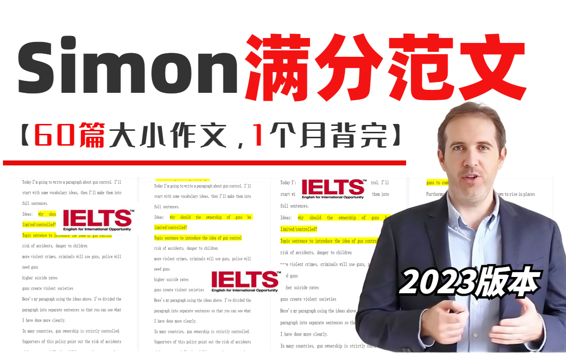 [图]【雅思】背它！Simon满分范文60篇！高清PDF~30篇大作文，30篇小作文！背完这60篇，雅思写作就不怕不知道写什么啦！