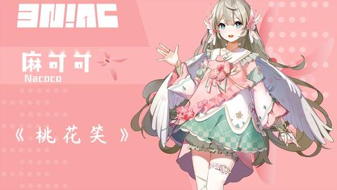 桃花笑 三月到 快和桃花聊一聊 绫月汐shio 哔哩哔哩 Bilibili