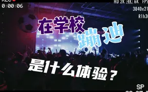 Video herunterladen: 不会吧不会吧？难道会有人拒绝在学校蹦迪？