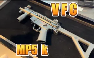 Скачать видео: 买不买捏？如买（VFC mp5k）