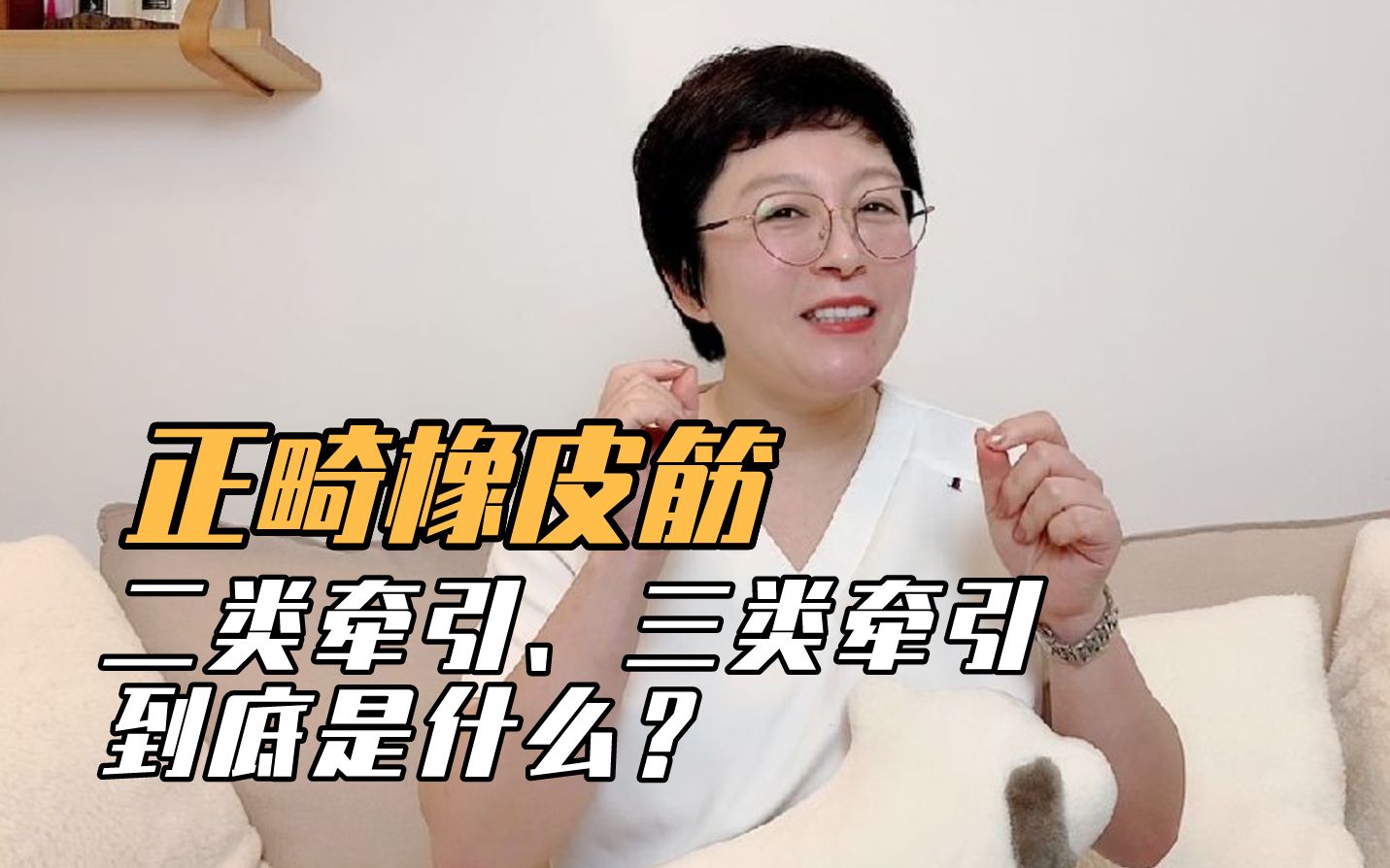 正畸橡皮筋的不同挂法及作用,二类牵引,三类牵引到底指什么?