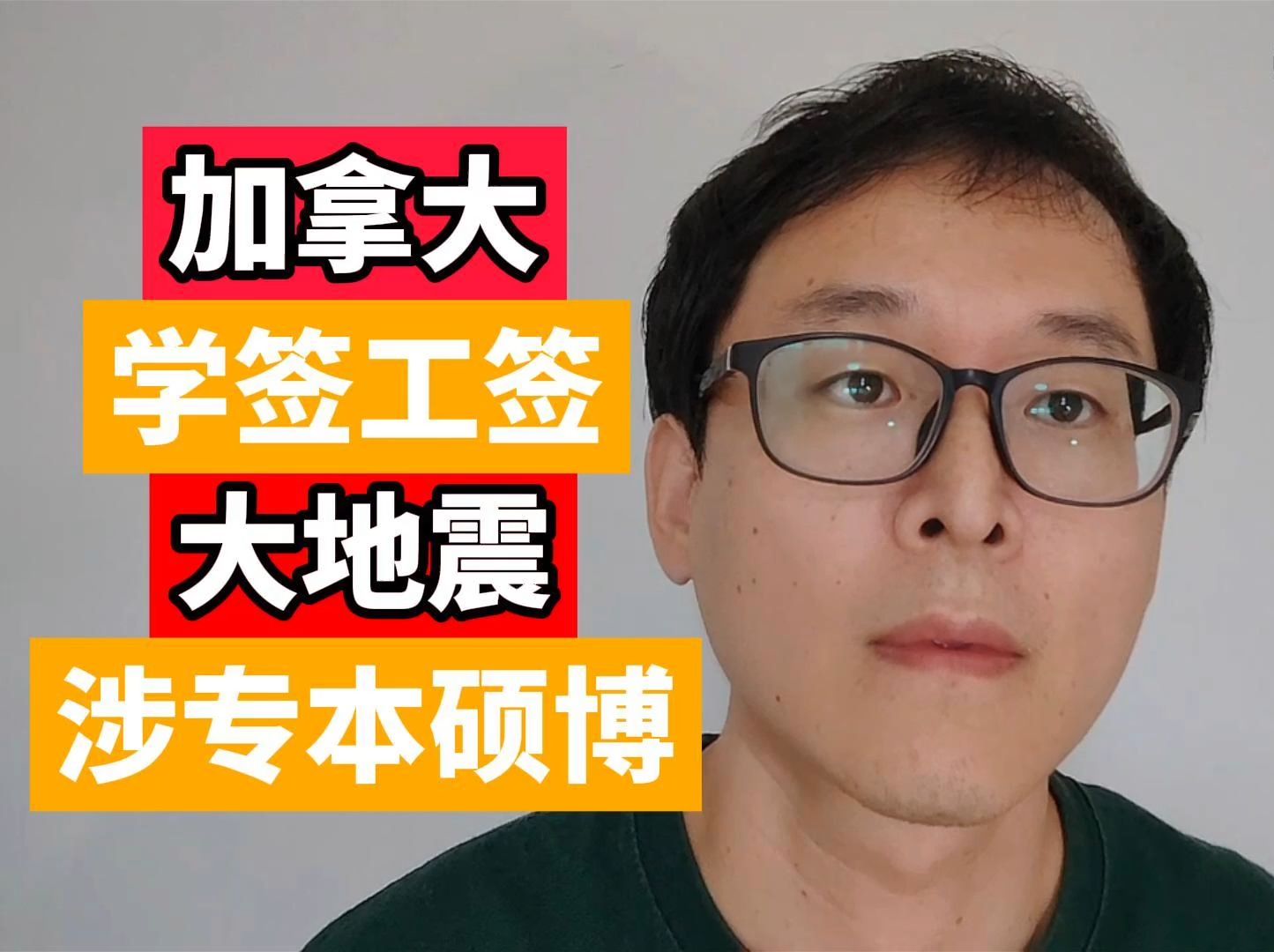 加拿大学签工签大地震:涉及专科、本科、硕士、博士!!!一定要看!!!哔哩哔哩bilibili