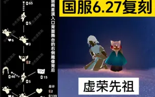 Descargar video: 【光遇】虚荣复刻！国服6.27小王子季复刻攻略来咯！