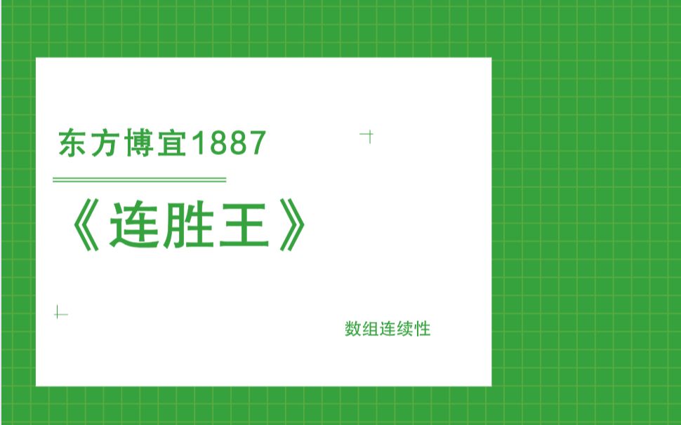 东方博宜1887连胜王哔哩哔哩bilibili