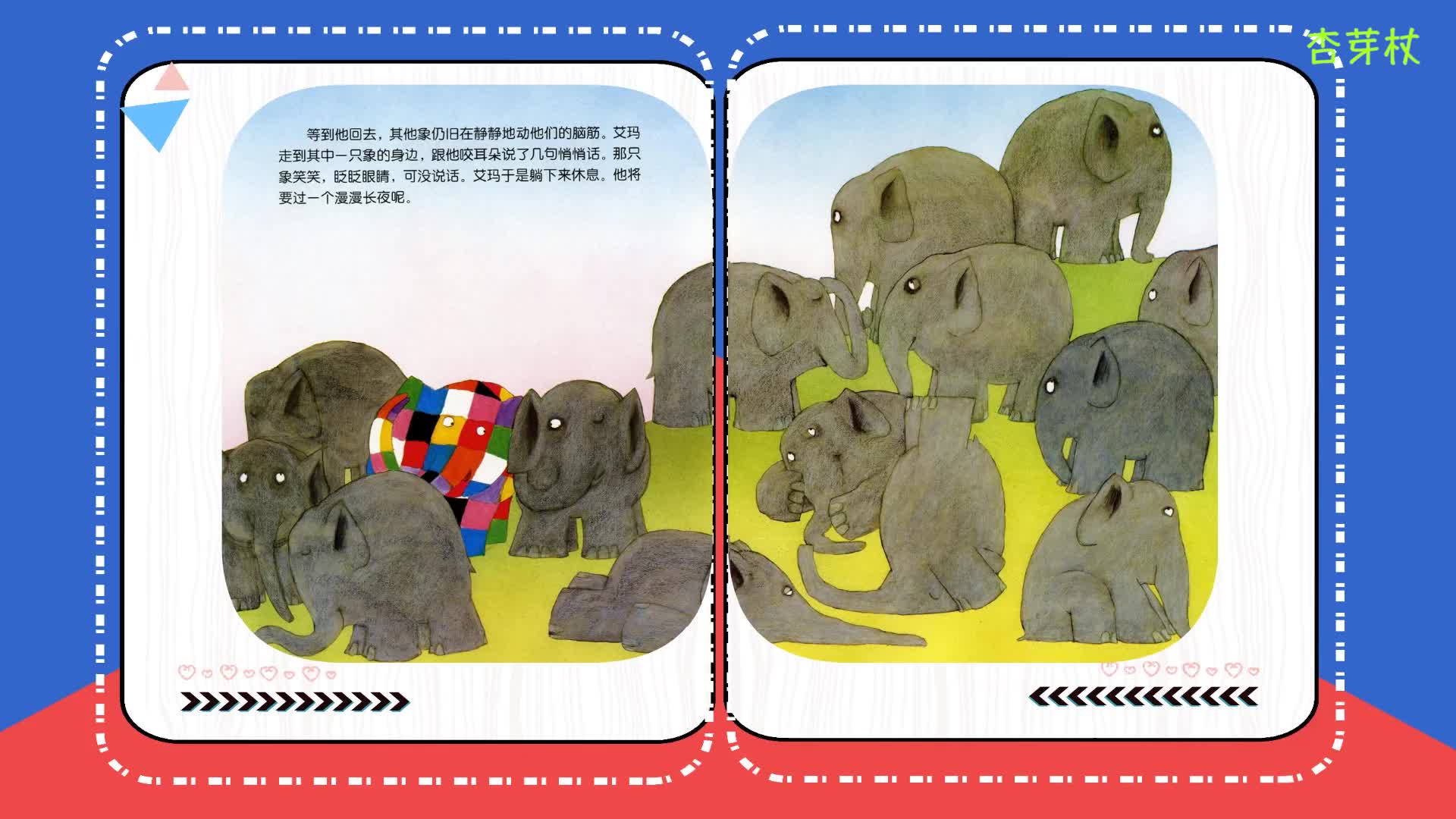 绘本故事艾玛化妆节