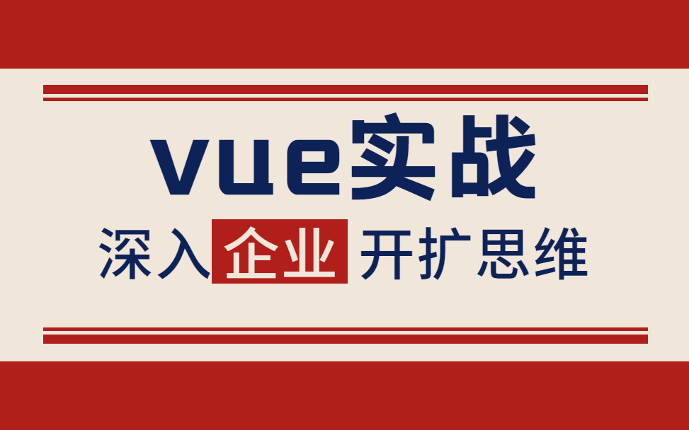 2022前端开发VUE实战:vue+elementui后台管理系统(持续更新)哔哩哔哩bilibili